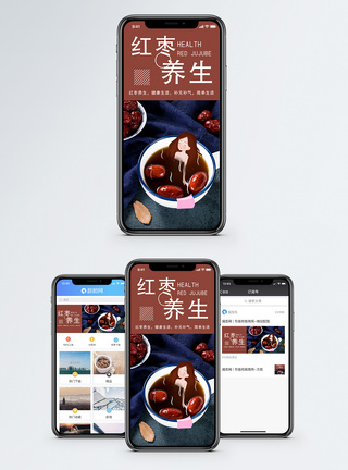 美容养生汤红枣养生手机海报配图模板