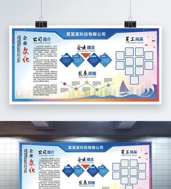 科技公司发展历程展板图片