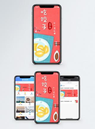 吃饺子立冬手机海报配图图片
