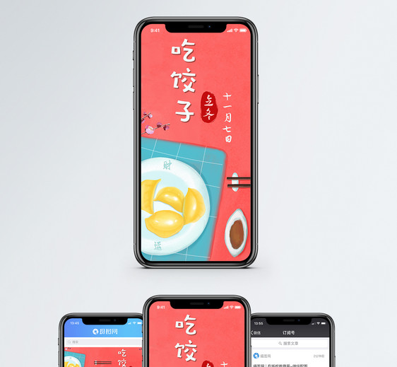 吃饺子立冬手机海报配图图片