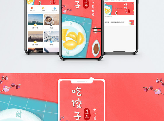 吃饺子立冬手机海报配图图片
