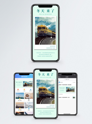 冬天你好手机海报配图图片