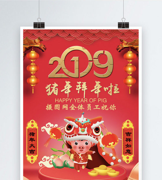 2019猪年拜年啦海报图片