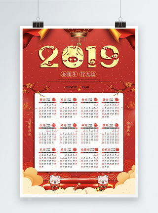 2019年中国红猪年日历设计图片