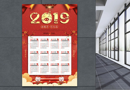 2019年中国红猪年日历设计图片