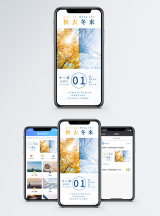 秋去冬来手机海报配图图片