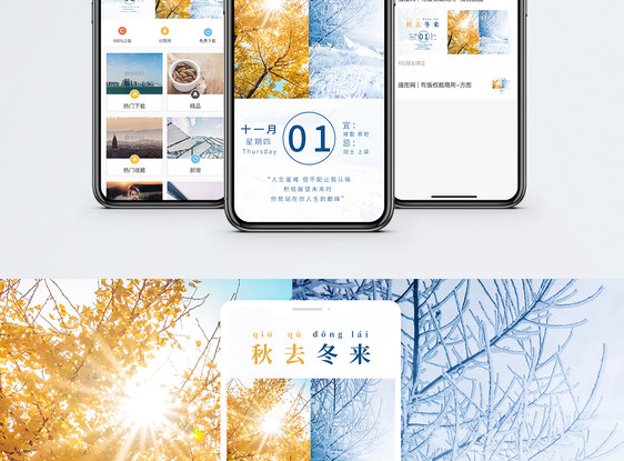 秋去冬来手机海报配图图片
