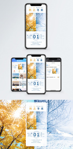 秋去冬来手机海报配图图片