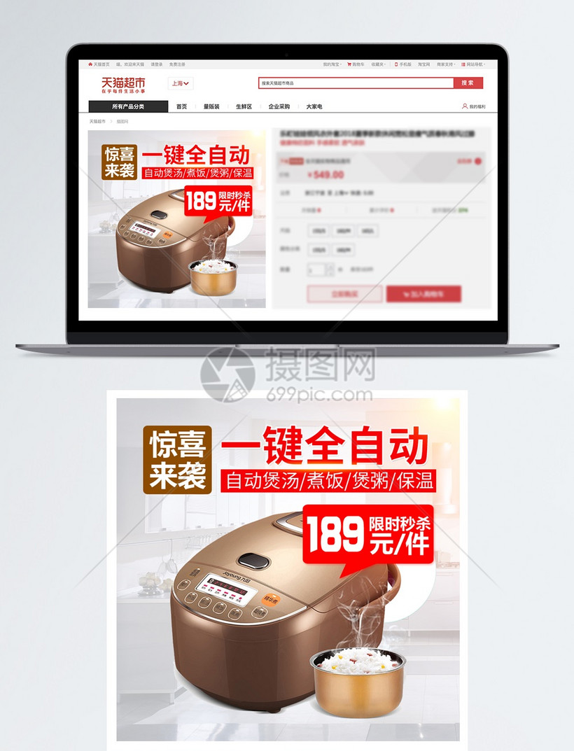 设计模板 主图|直通车 电饭煲淘宝促销主图.