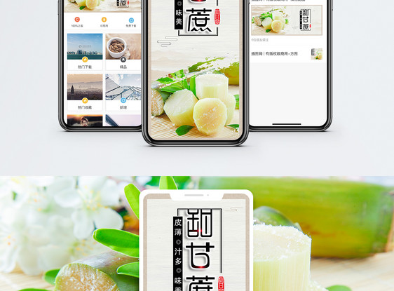 甜甘蔗手机海报配图图片