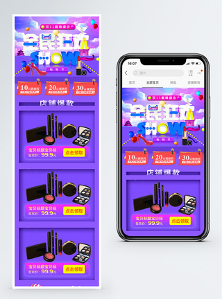 全民狂欢双11化妆品促销淘宝手机端模板图片