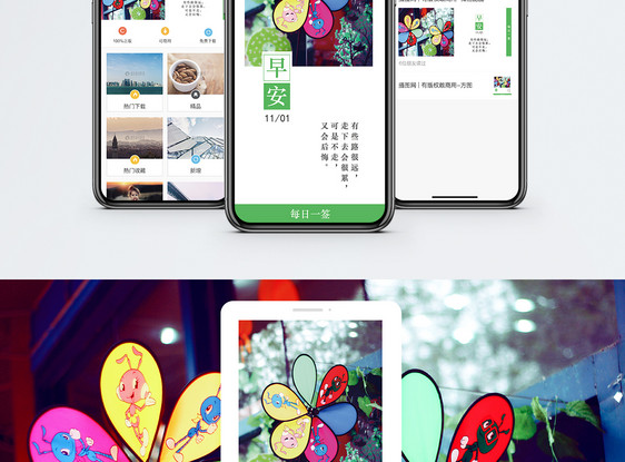 早安你好手机海报配图图片