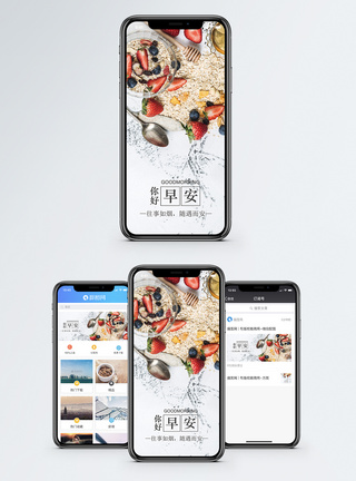 水果麦片早安手机海报配图模板