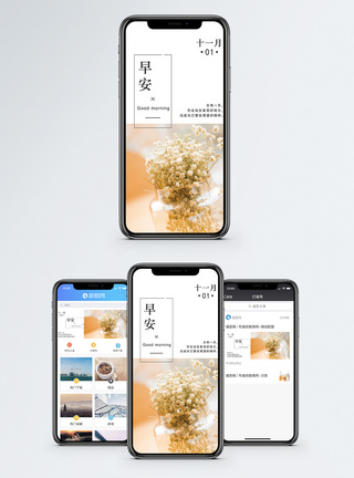 小清新干花早安你好手机海报配图模板