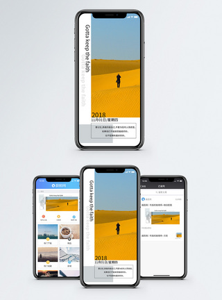 沙漠随想手机海报配图图片