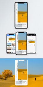 沙漠随想手机海报配图图片