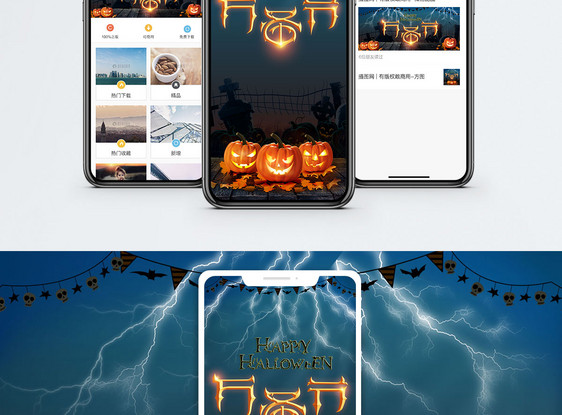 万圣节手机海报配图图片