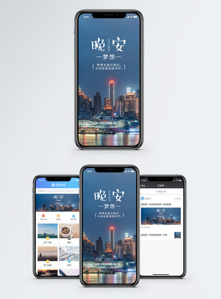 晚安手机海报配图图片