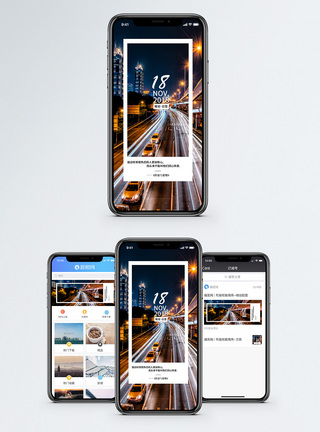 马路夜景晚安日签手机海报配图模板