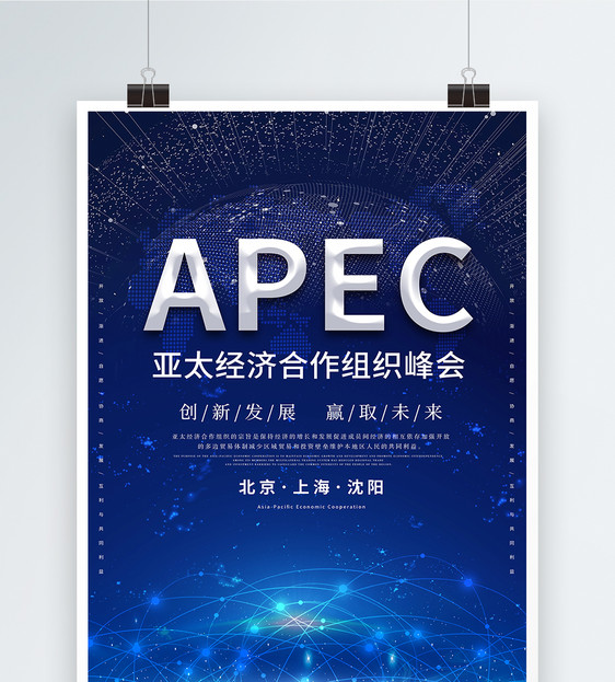 APEC亚太经济合作组峰会图片