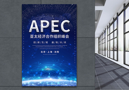 APEC亚太经济合作组峰会高清图片