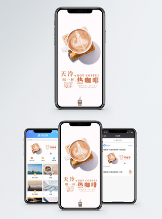 温暖热饮热咖啡手机海报配图模板