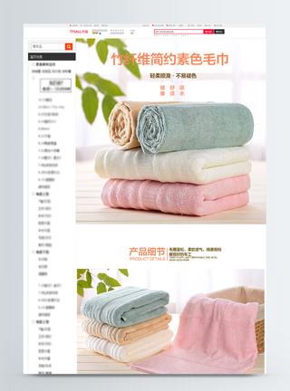 冷感毛巾简约素色毛巾淘宝详情页模板