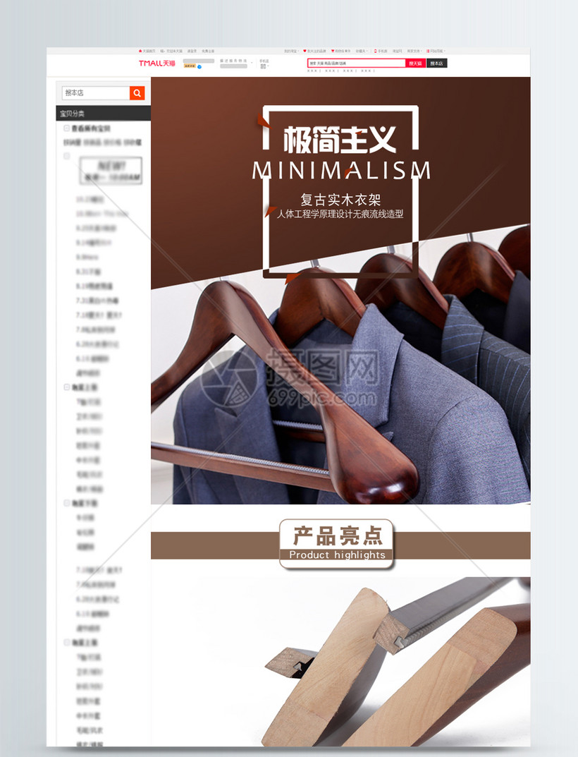 复古实木衣架淘宝详情页