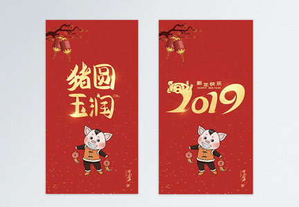 2019猪年红包设计图片