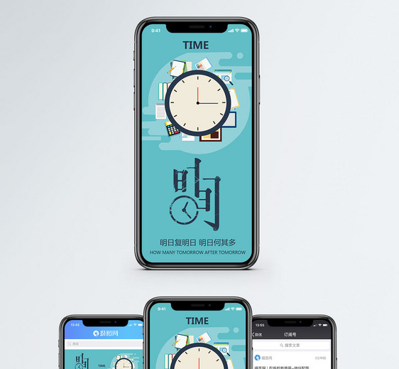 时间手机海报配图图片