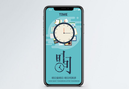 时间手机海报配图图片