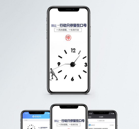 行动手机海报配图图片