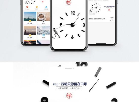 行动手机海报配图图片