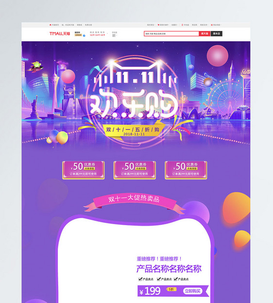 双十一促销电商淘宝首页图片
