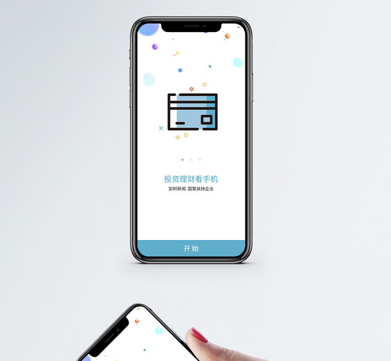 投资理财手机app启动页图片