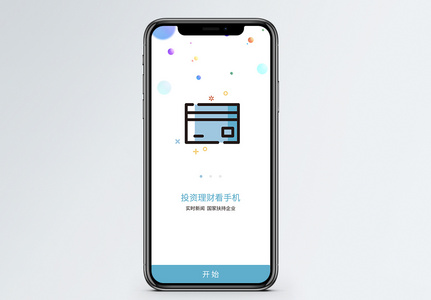 投资理财手机app启动页图片