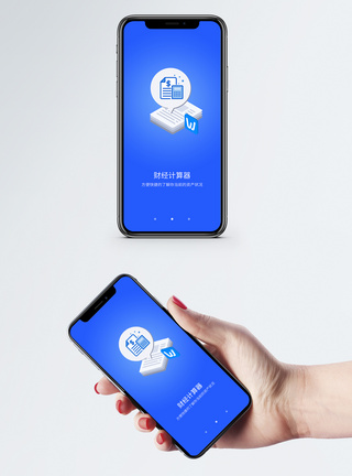 财经计算器手机app启动页登录页高清图片素材