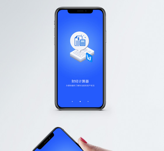 财经计算器手机app启动页图片