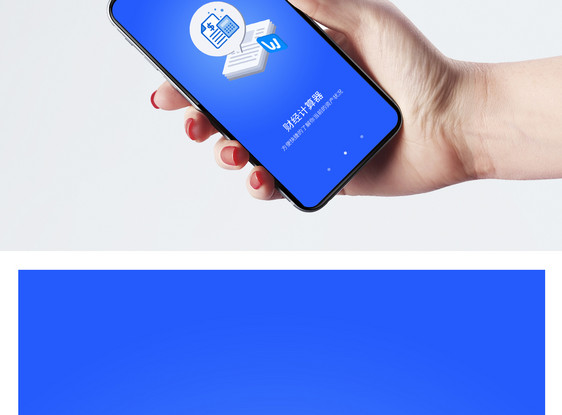 财经计算器手机app启动页图片