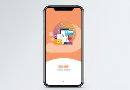 医疗健康手机app启动页高清图片