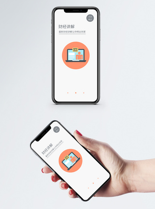 财经讲解app启动页启动图高清图片素材