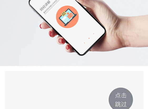 财经讲解app启动页图片