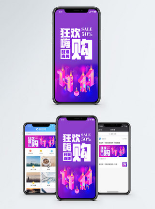 双十一狂欢购手机配图海报图片