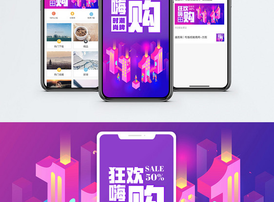 双十一狂欢购手机配图海报图片