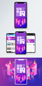 双十一狂欢购手机配图海报图片