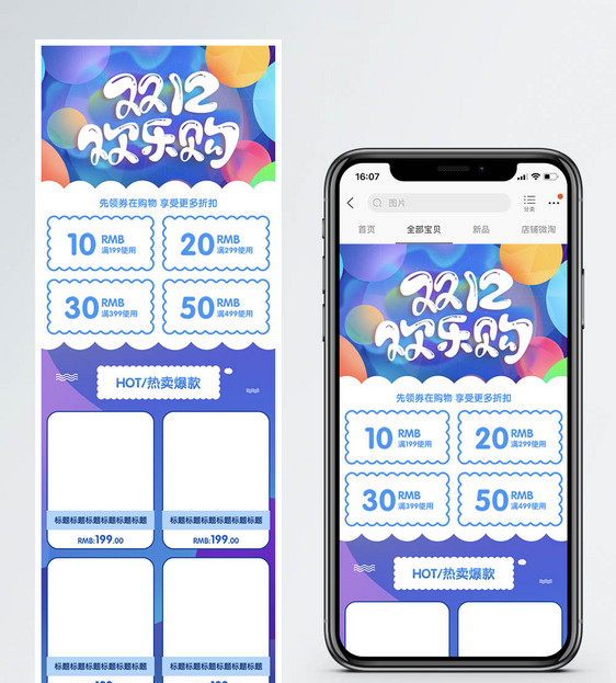 双十二狂欢节促销淘宝手机端模板图片