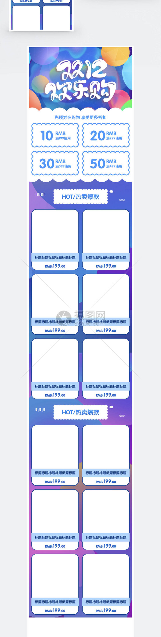 双十二狂欢节促销淘宝手机端模板图片