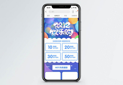 双十二狂欢节促销淘宝手机端模板图片