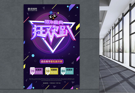 C4D立体字双十一盛典狂欢趴海报图片
