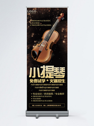 小提琴培训小提琴教育宣传x展架模板